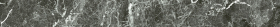 Бордюр Anima Grey St Laurent Listello Lucidato*60 5.7x60