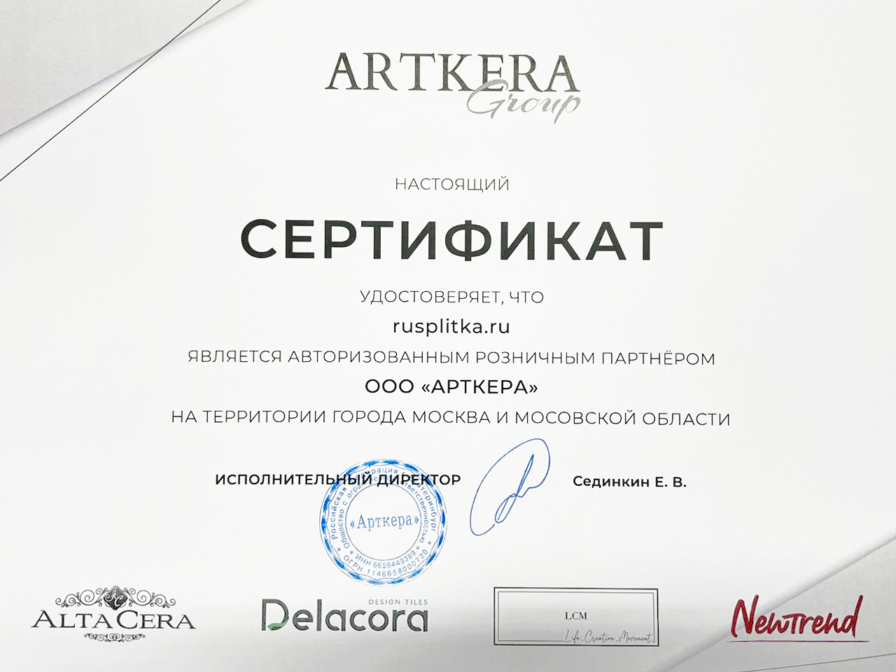 Сертификат на продукцию Artkera